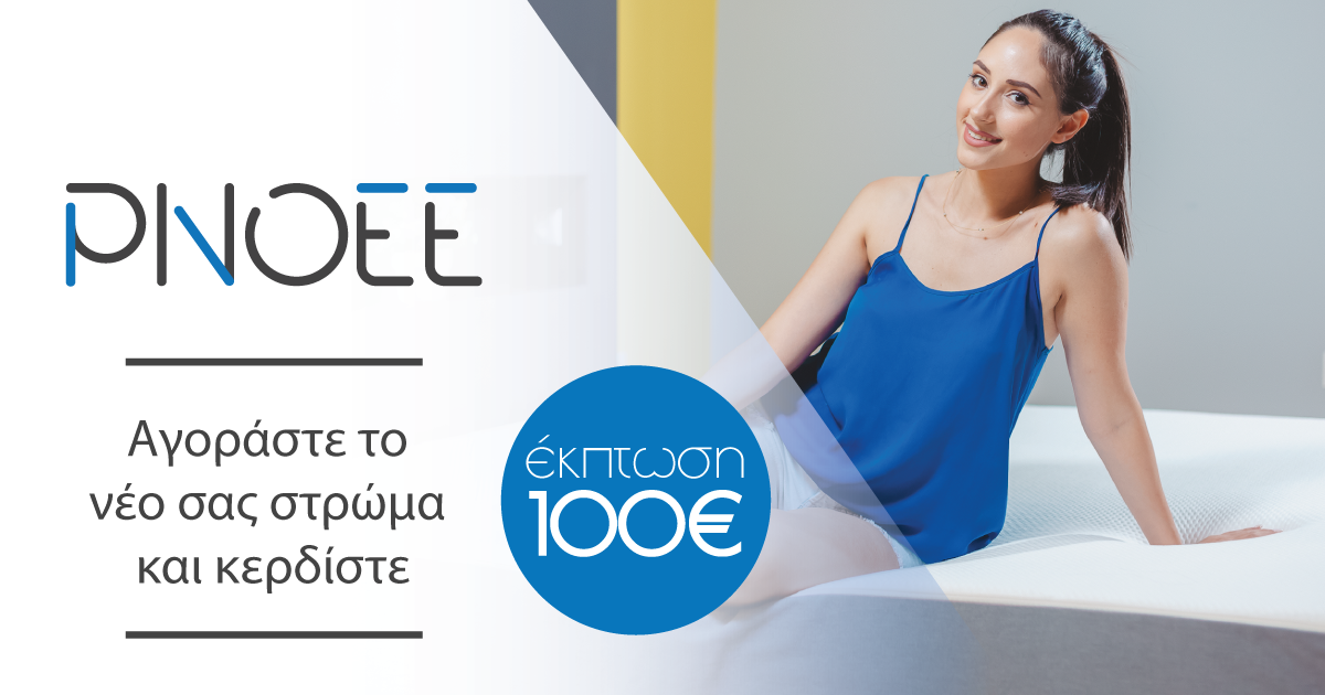 Στρώμα PNOEE – Έκπτωση 100€